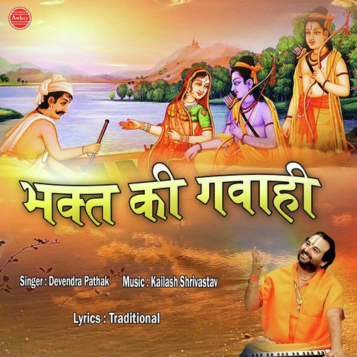 Ramcharit Manas - Devendra Pathak