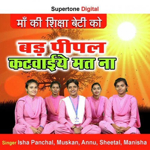 Bad Peepal Katwaiye Mat Na - Isha, Sheetal, MANISHA, Muskaan, Annu