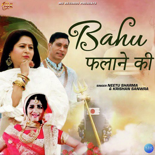 Bahu Falane Ki - Neetu Sharma, Krishan Sanwra