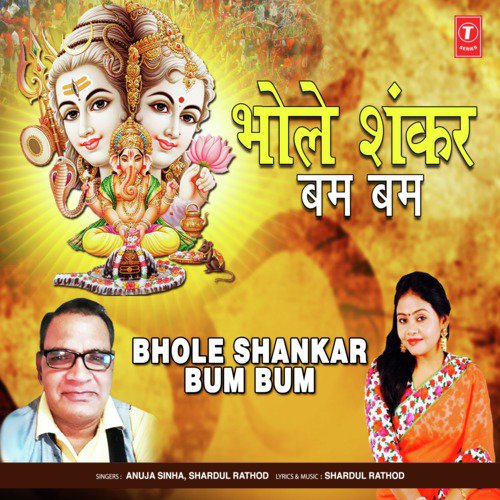 Bhole Shankar Bum Bum - Anuja Sinha, Shardul Rathod