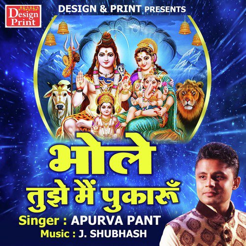 Bhole Tujhe Main Pukarun - Apurva Pant