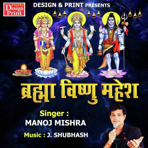 Brahma Vishnu Mahesh - Manoj Mishra