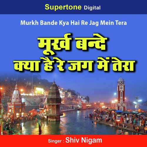 Murakh Bande Kya Hai Re Jag Mein Tera - TEK CHAND