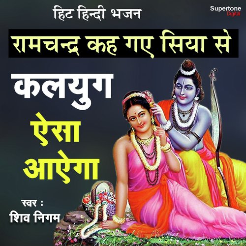 RamcHandra Keh Gaye Siya Se Aisa Kalyug Aayega - Vidhi Sharma