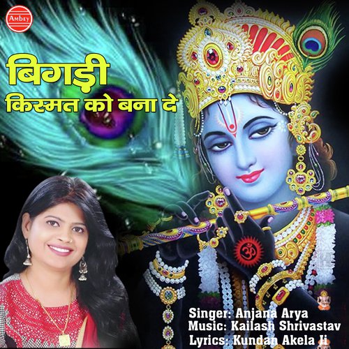 Bigdi Kismat Ko Bana De - Anjana Arya