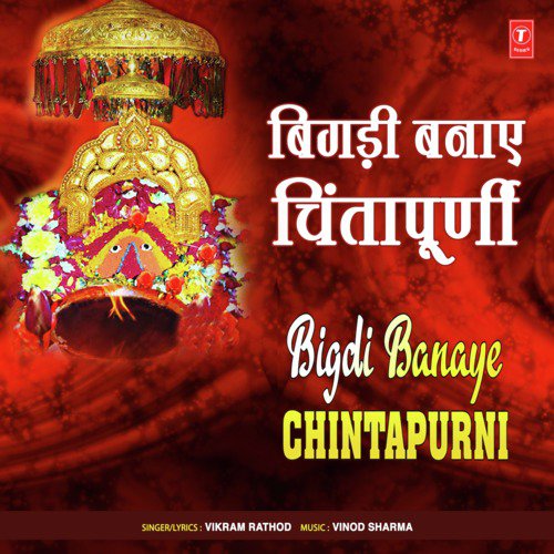 Bigdi Banaye Chintapurni - Vikram Rathod