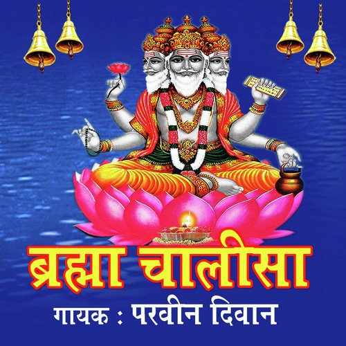 Brahma Chalisa - Parveen Diwan
