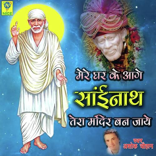 Mere Ghar Ke Aage Sainath Tera Mandir Ban Jaye - Shankar Mahadevan