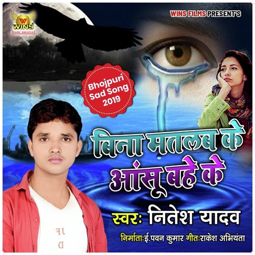 Bina Matlab Ke Aansu Bahe Ke - Nitesh Yadav WINS FILMS (Sad Song) - Nitesh Yadav, Rakesh Abhiyanta