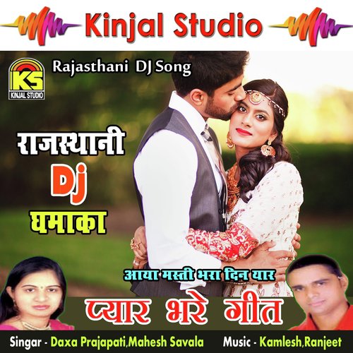 Aaya Aaya Masti Bhara Din Yaar Non Stop - Ajay Kumar, Dilip Diwana