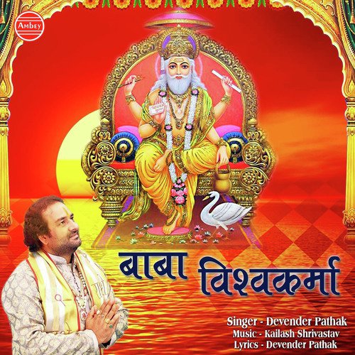 Baba Vishwakarma Ke Jaisi - Devendra Pathak