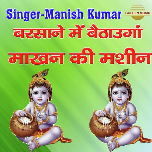 Barsane Mein Bethaun Ga Maakhan Ki Machine - Manish Kumar