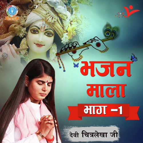 Radhe Radhe Syamal Pyari - Devi Chitralekha