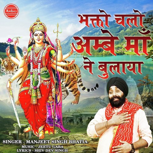 Bhakto Chalo Ambey Maa Ne Bulaya - Manjeet Singh Bhatia