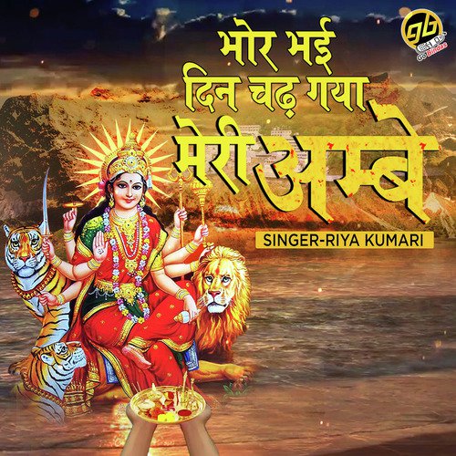 Bhor Bhai Din Chad Gaya Meri Ambe - Riya Kumari