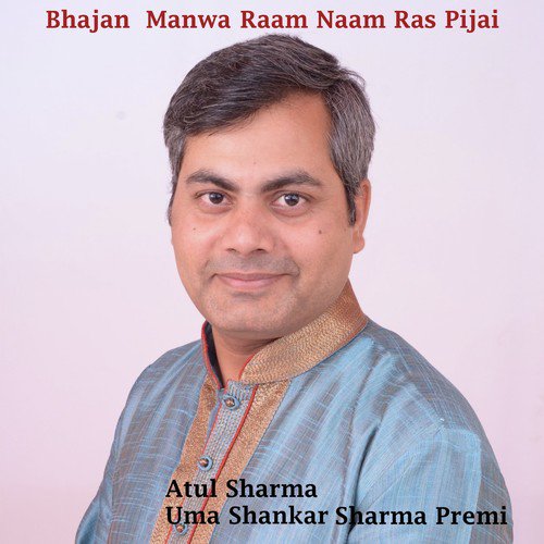 Bhajan Manwa Raam Naam Ras Pijai - Atul Sharma, Uma Shankar amp Sharma Premi