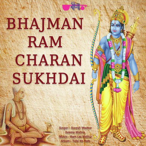 Bhaj Man Ram Charan - Seema Mishra