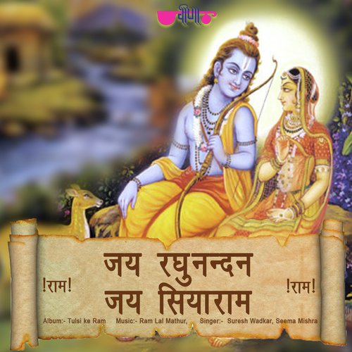 Jay Raghunandan Jay Siyaram - Seema Mishra