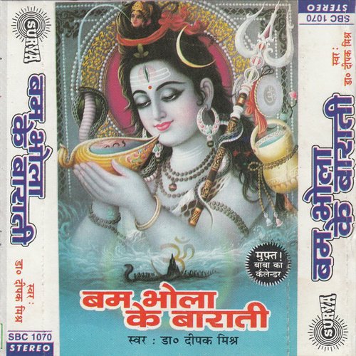 Dekhlahu Aaju Hum Gauri Ke Pahunwa - Deepak Mishra