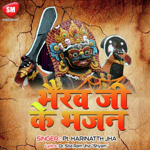 Bhairav Ji ke Bhajan - Pt Harinath Jha
