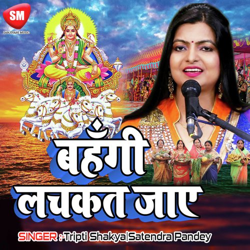 Suga Mederaye - Tripti Shakya, Satendra Pandey