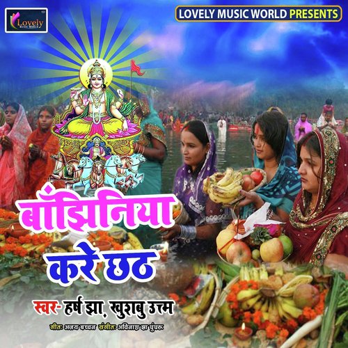 Jaikara Gunje Ghat Ke Kinara - Various Artists