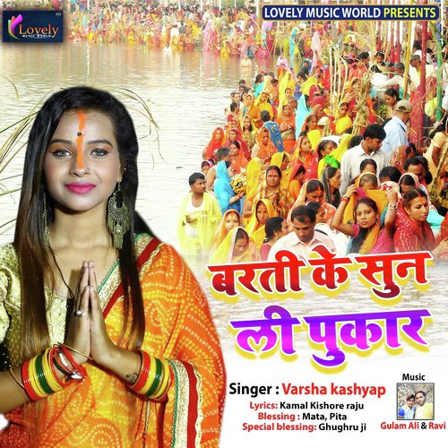 Barti Ke Sun Li Pukar - Varsha Kashyap