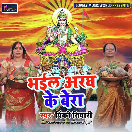 Bhail Aragh Ke Bera - Pandey Rakesh, Pari, Pinki Tiwari