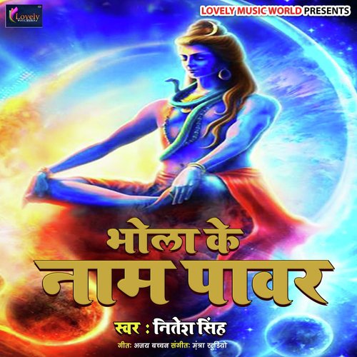 Bhola Ke Naam Power - Various Artists