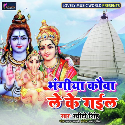 Jata Me Raheli Ganga Mahrani - Various Artists