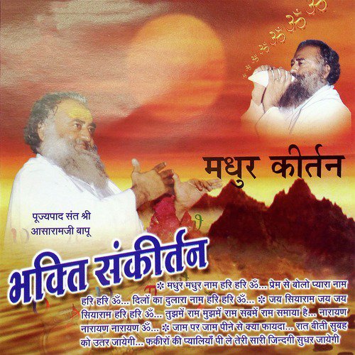Hari Om Om Gayeja Kirtan - Sant Shri Asharamji Bapu