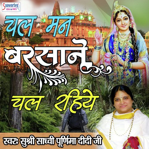 Radhe Pyare Tera Hum - Menka Mishra