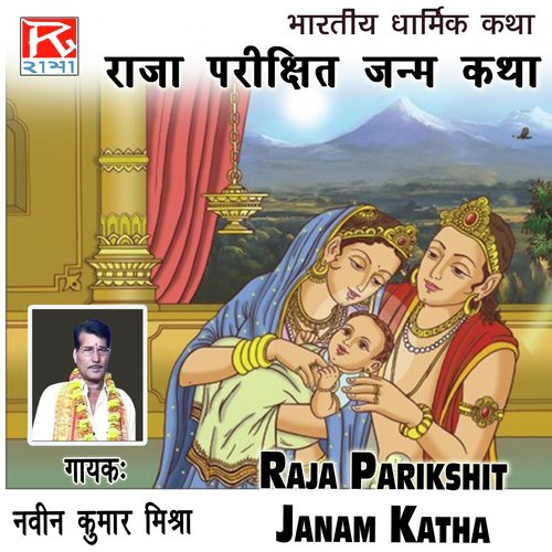 Raja Parikshit Janam Katha, Pt. 1 - Naveen Kumar Mishra