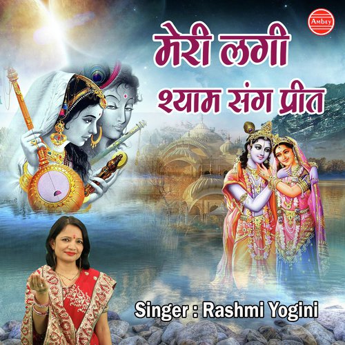 Meri Lagi Shyam Sang Preet - Priyanka Singh, Pawan Singh
