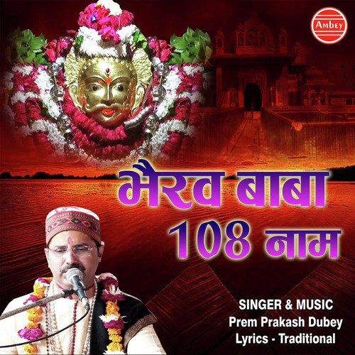 Om Bhairavaya Namah - Prem Prakash Dubey