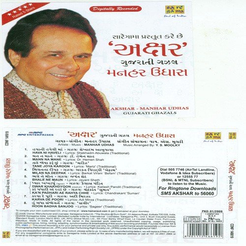 Hava Ni Haveli - Manhar Udhas