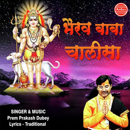 Jaya Jaya Shri Kali Ke Lala - Prem Prakash Dubey