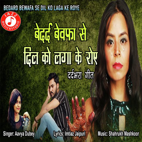 Bedard Bewafa Se Dil Ko Laga Ke Roye - Aavya Dubey