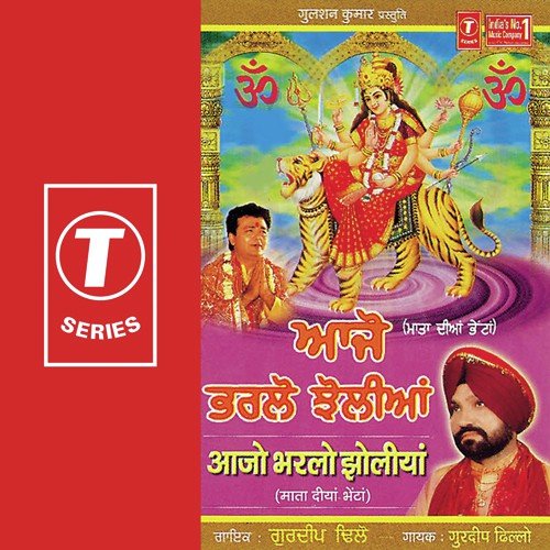 Karke Sher Sawari Maa - Gurdeep Dhillon, Lal-Kamal