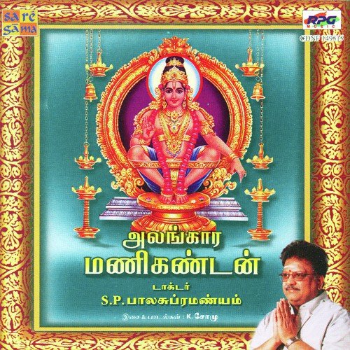 Sabharimalai Meethiloru - K. Somu