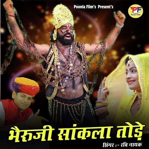 Bheruji Sankla Tode - Ravi Nayak