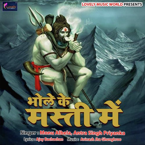 Bhole Ke Masti Me - Monu Albela, Antra Singh Priyanka