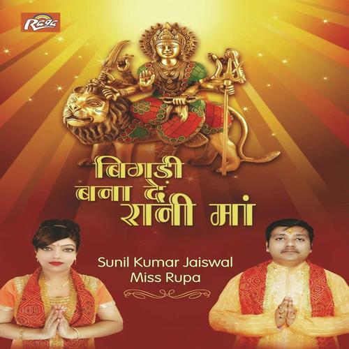 Jo Bhi Dil Se Liya Tera Naam - Miss Rupa, Sunil Kumar Jaiswal, Sunil Kumar Jaiswal