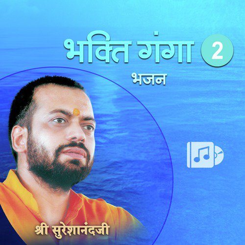 Aye Ho Jagat Me - Shri Sureshanandji