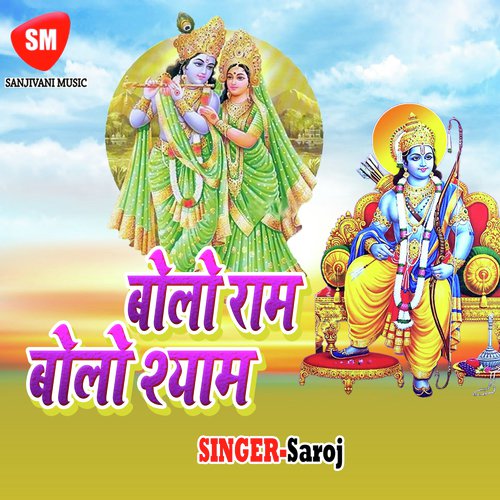 He Govind Rakho Saran - Saroj
