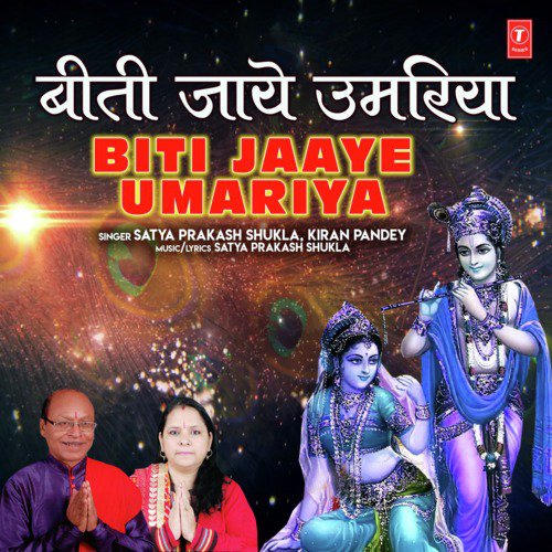 Biti Jaaye Umariya - Kiran Pandey, Satya Prakash Shukla