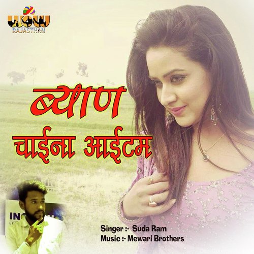 Biyan Chaina Item - Suda Ram