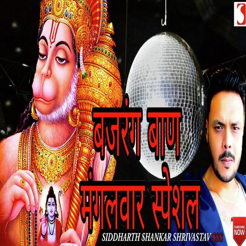 Bajarang Baan - Siddharth Shankar Shrivastav