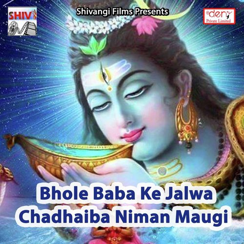 Bhola Ji Bhangiya Me Kawan Swad Mile La - Various Artists