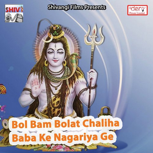 Bhole Baba Par Jalava Chadhayenge - Various Artists
